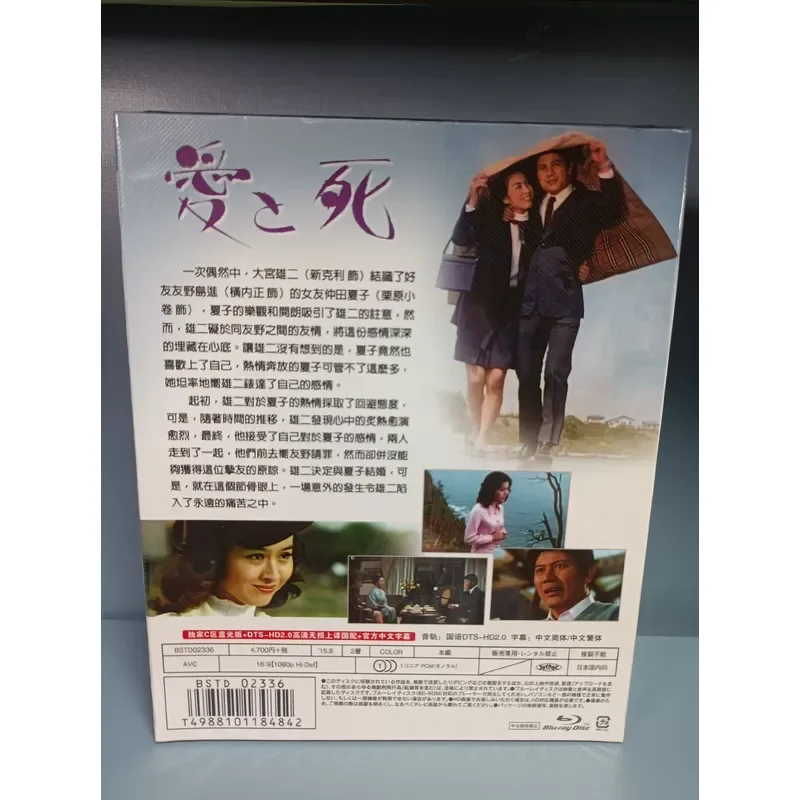 Life and Death Love Nakamura Film Classic Movie Poster Art Print Wall Decor