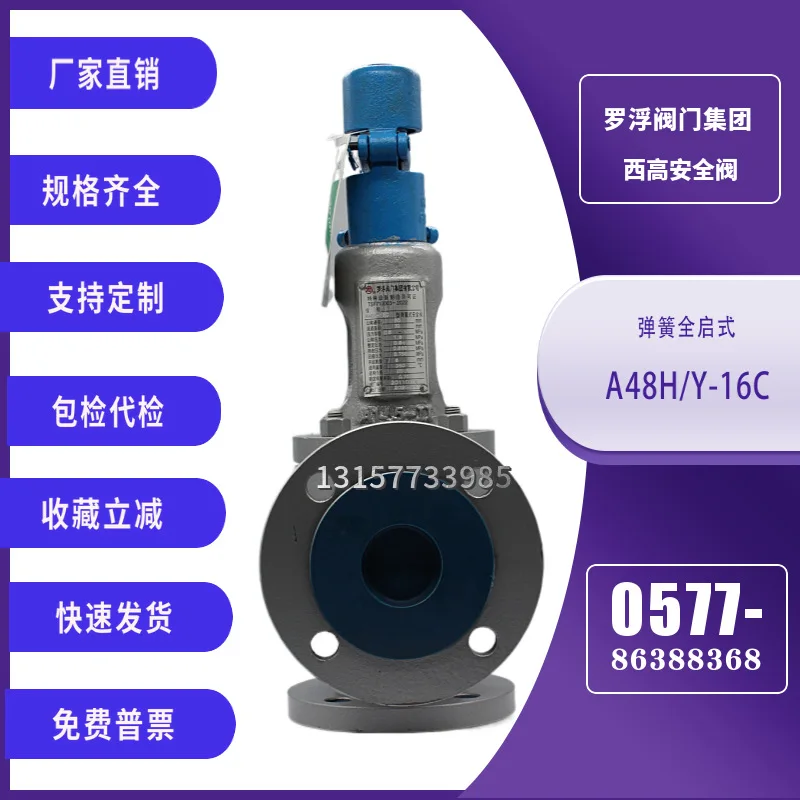 Luofu Valve Xigao A48H/Y-16C/P/R Spring Flange Full Open Safety Valve Boiler Steam Pressure Relief Valve