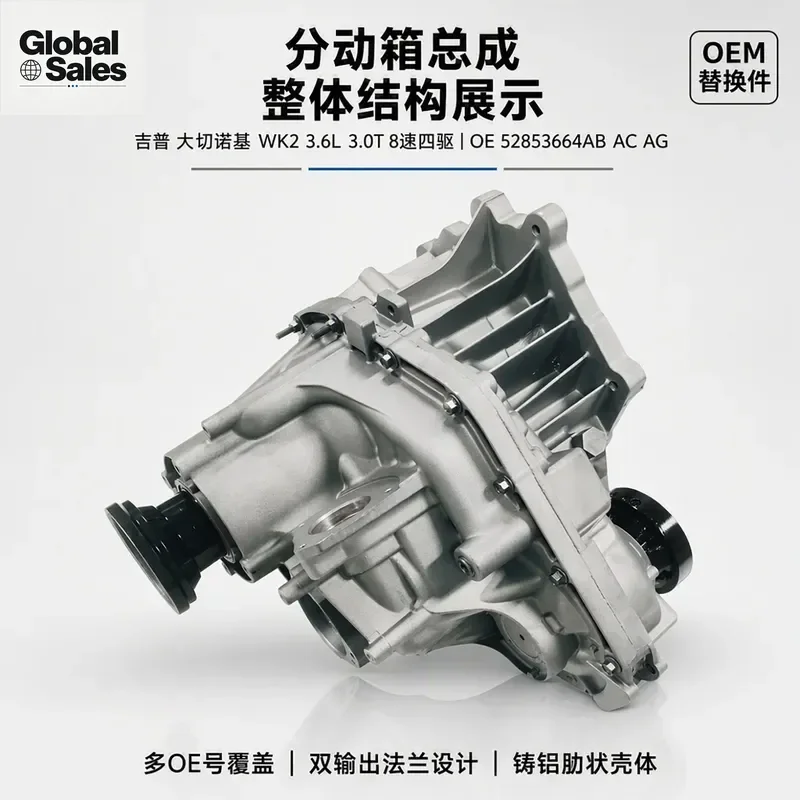 For Jeep Grand Cherokee WK2 3.6L 3.0T 8-speed transfer case assembly 4WD