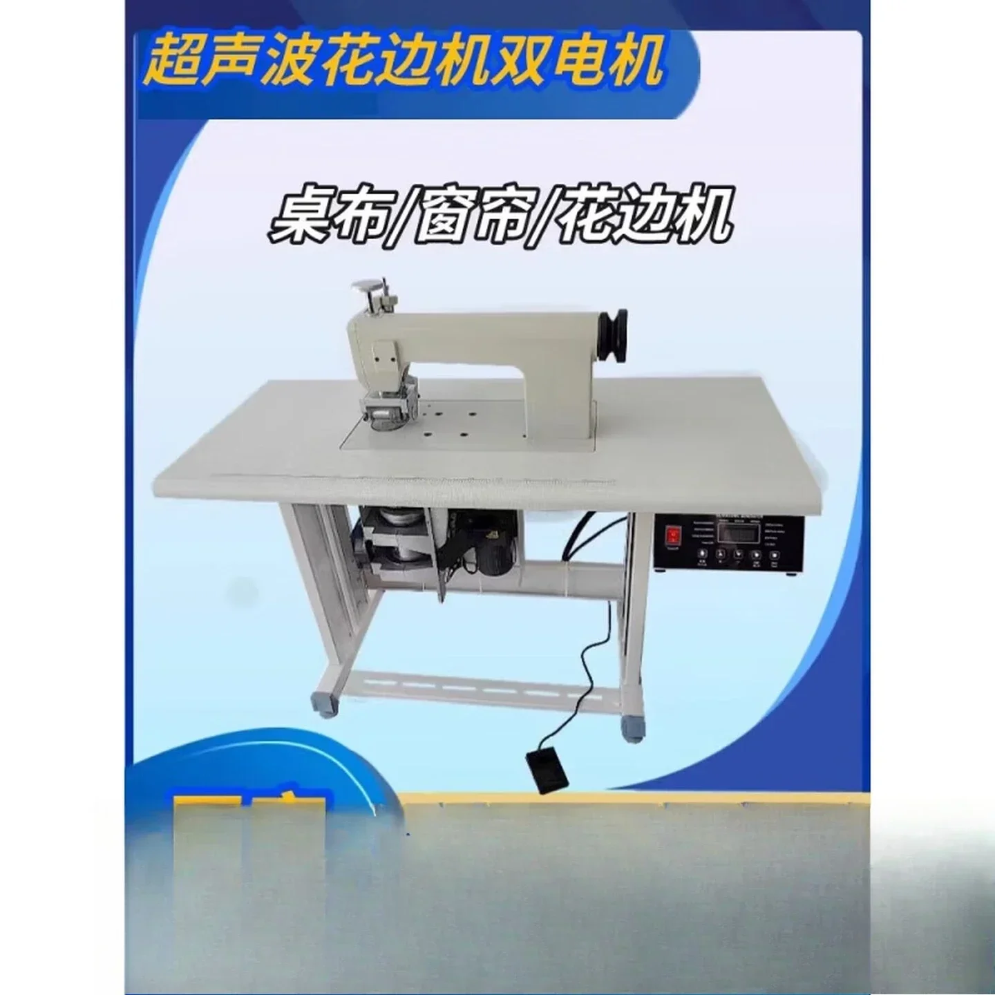 Ultrasonic lace machine, curtain desktop cloth, embossing machine, protective clothing, isolation clothing, sewing machine,