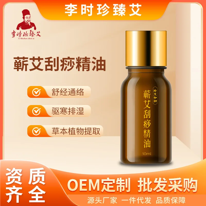 

Li Shizhen Zhen Ai Qi Ai Essential Oil 10ml/bottle Ai Cao Essential Oil Moxibustion Oil Massage Scraping Massage