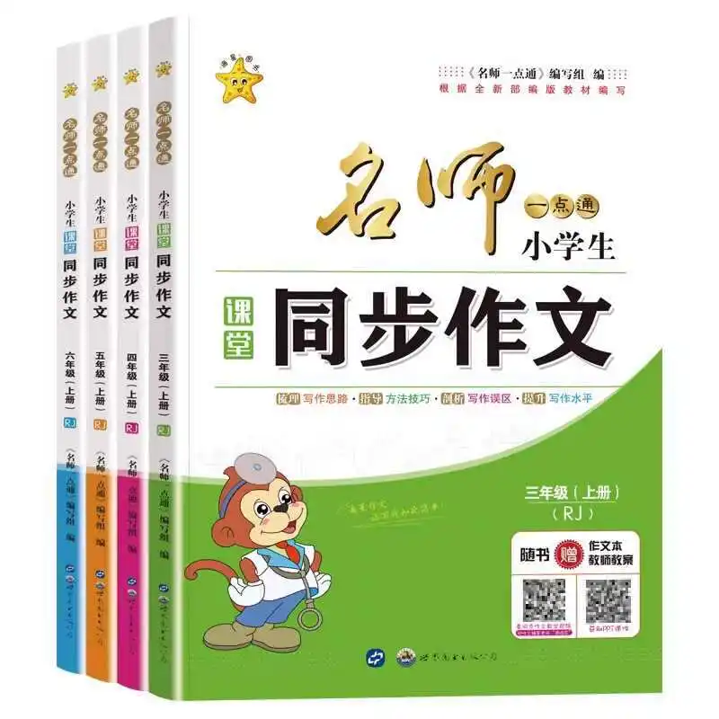 Chinesischer synchroner Aufsatz der 3. Klasse, zusammengestellt aus dem Bildungsministerium, für Grundschüler der Klassen 4-6