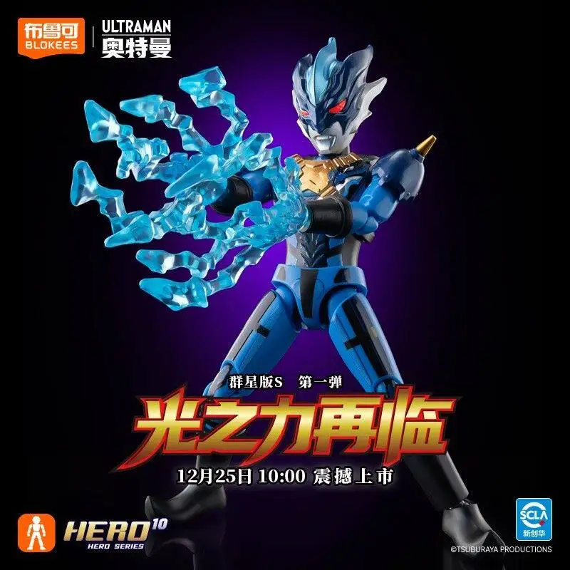 

Конструктор BLOKEES: Ультрамен, издание «Множество звезд», S 1nd Geed Zero, сборная модель, подарок на день рождения для детей, украшение для дома