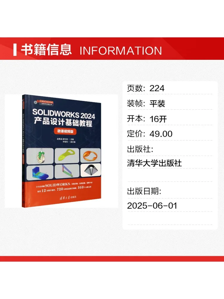 Book-Winshare Solidworks 2024 Product Design Basic Tutorial Micro Lecture Video Version