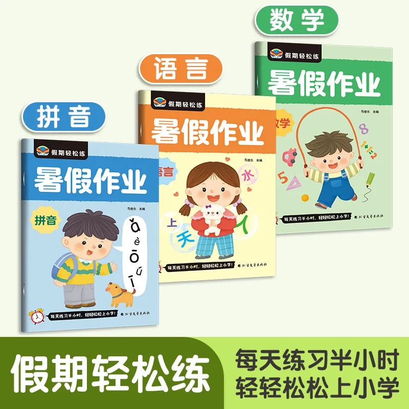 Summer Homework Preparation for First Grade, 4-7 Year Old Children's Math Kindergarten Pinyin Exercise Book