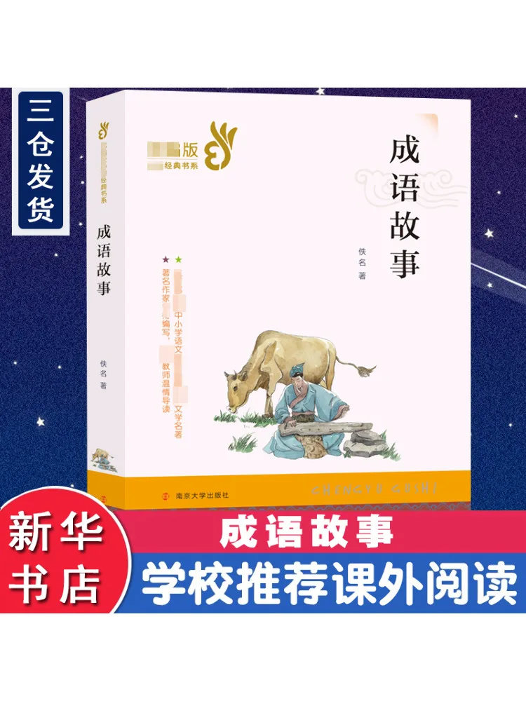 

Book-Winshare Idiom Story