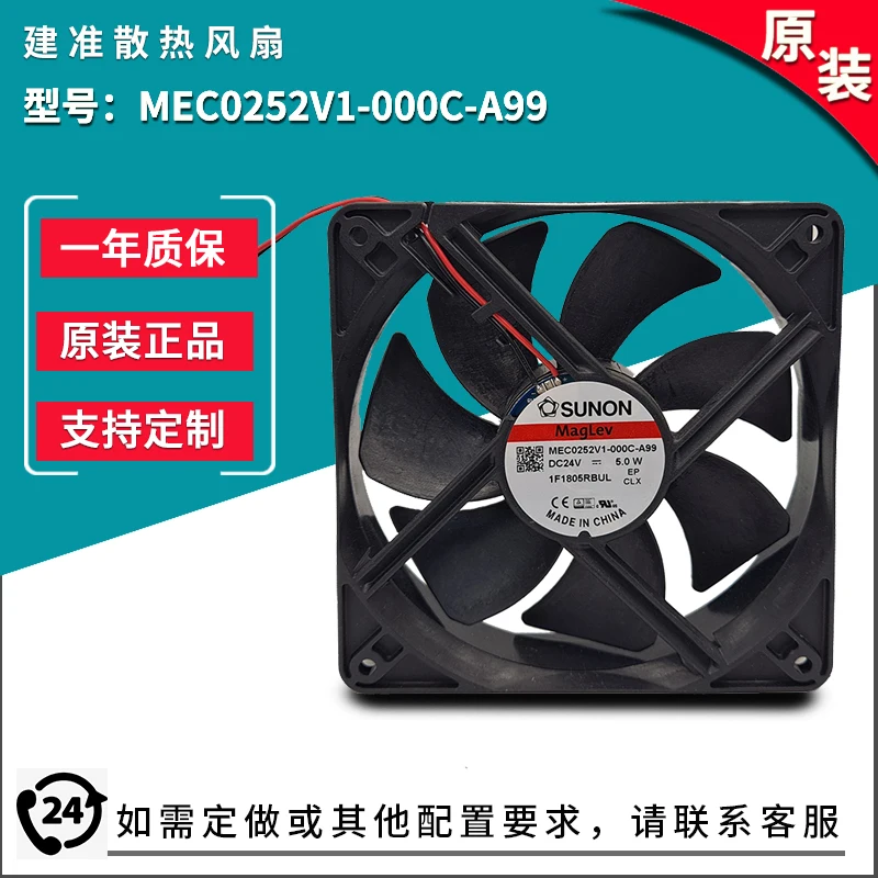 MEC0252V1-000C-A99 24โวลต์ปริมาณอากาศความเร็ว108.2cfm 3100รอบต่อนาทีพัดลม DC 12เซนติเมตร120มิลลิเมตร120*120*25มิลลิเมตร