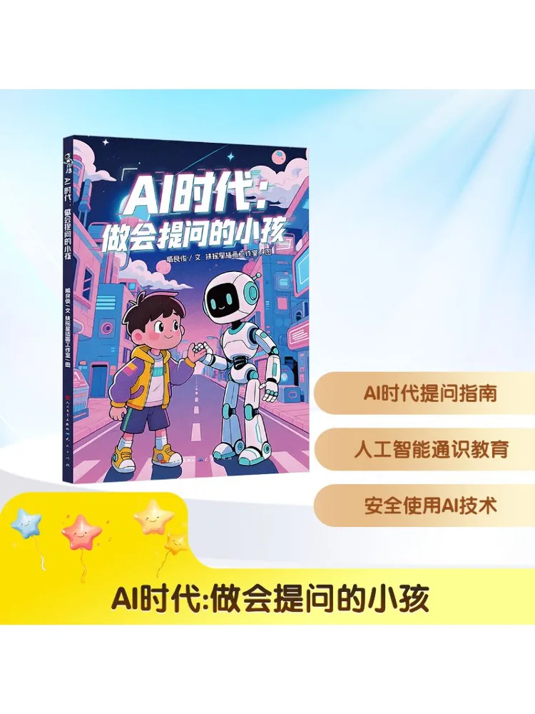 

Книга-Winshare Ai Era Be a Child Who Can Ask Questions