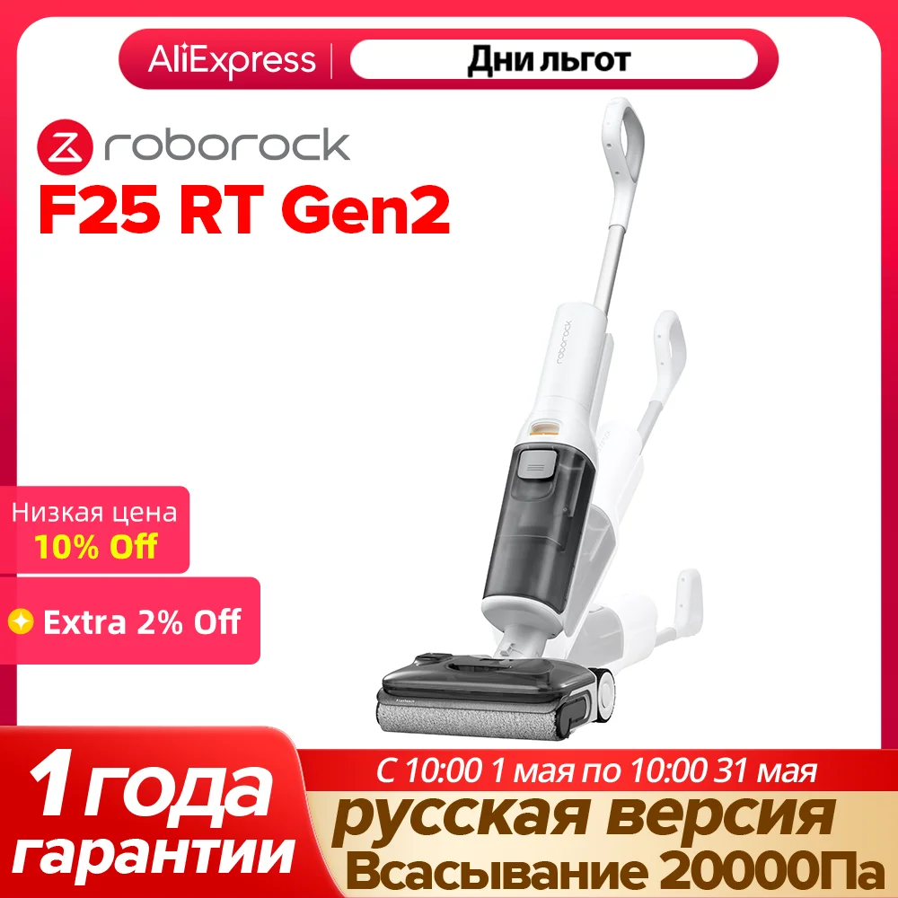 Беспроводной пылесос Roborock F25 RT Gen2, 20 000 Па, голосовые уведомления, вертикальная фиксация, поворотные колеса, самосушка горячим воздухом