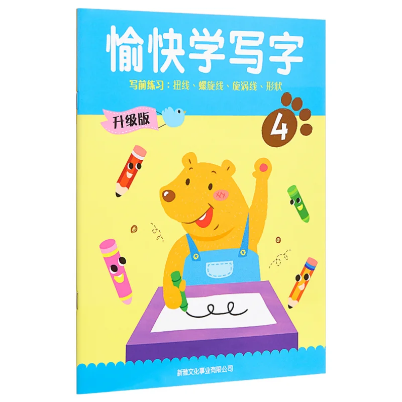 

Simplified Chinese Version Upgraded Edition Enjoy Learning To Write 4 Fang Chuqing Xinya Culture Industry Co LTD 9789620874932