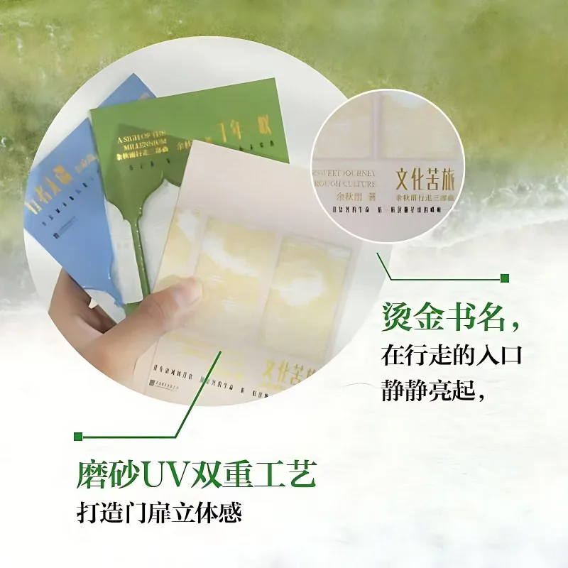 3 Books Yu Qiuyu's Travel Trilogy of Essays: A Cultural Journey, Boundless Traveler, and A Thousand-Year Sigh