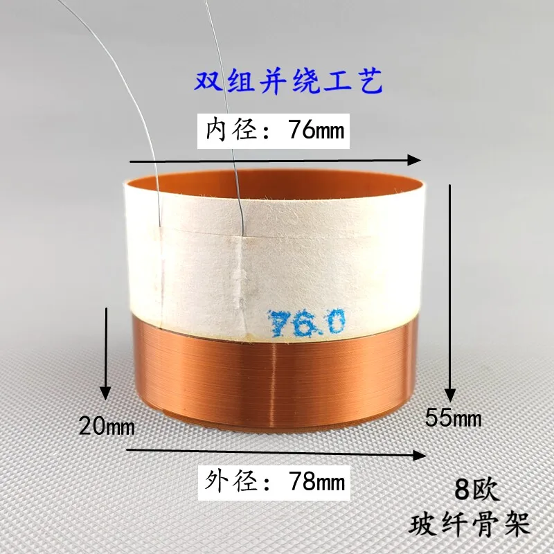 76mm bass speaker voice coil - dual sets of parallel wound fiberglass - 76 cores, double-layer winding, high power capacity