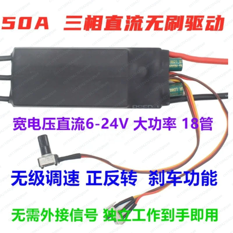 12-24V High Power Brushless Motor Controller 50A Stepless Speed Control Forward Reverse DC Motor Driver ESC