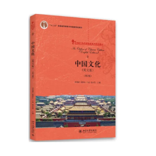 

An Outline of Chinese Culture (English Edition)，2nd edition