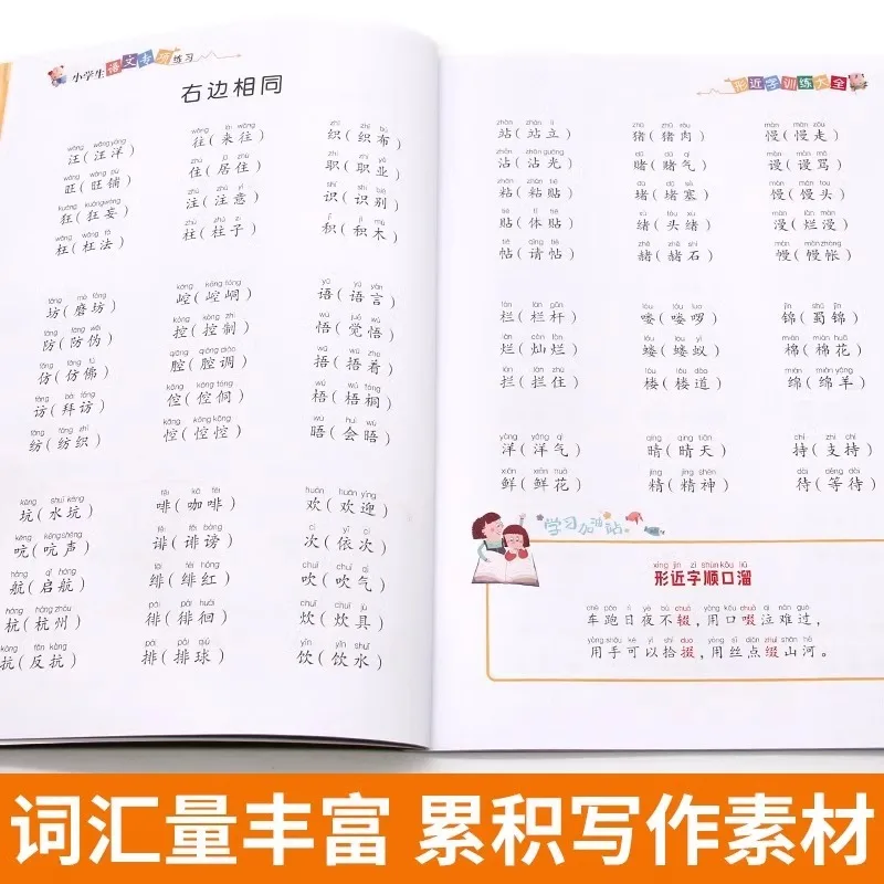 Complete Collection of Vocabulary: Elementary Chinese Sentence Practice, Overlapping Words and Quantifiers Workbook