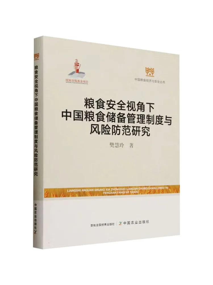

Book-Winshare Исследование системы управления зерном Китая и профилактика риска от перспективной безопасности пищевых продуктов