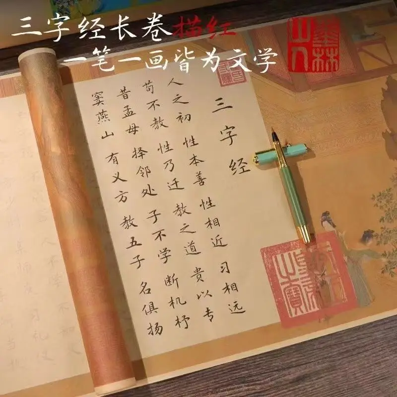 Chinese classics three character book handwritten long volume set (including pen and ink) calligraphy copy Chinese classics