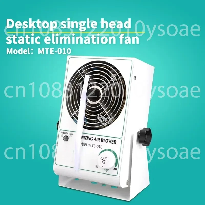 High Quality Static Eliminator MTE-010 Desktop Anti-static Ion Generator Air Fan 25W 70CFM(118.93m3/h)