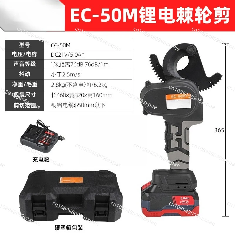 Electric cable cutter new lithium battery ratchet cutter EC-50M silent brushless motor with digital display LED light 21V