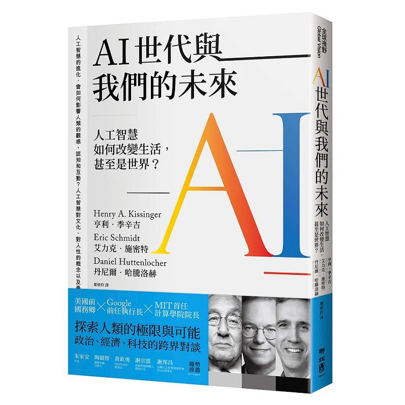 The AI Era And Our Future How Will Artificial Intelligence Transform Our Lives And Even The World 9789570866445