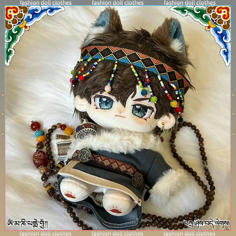 

20cm Cotton Doll Clothing Set National Tibetan Clothing Replacement Set 20cm Plush Doll Brown Series Dress Up Dolls Accessories