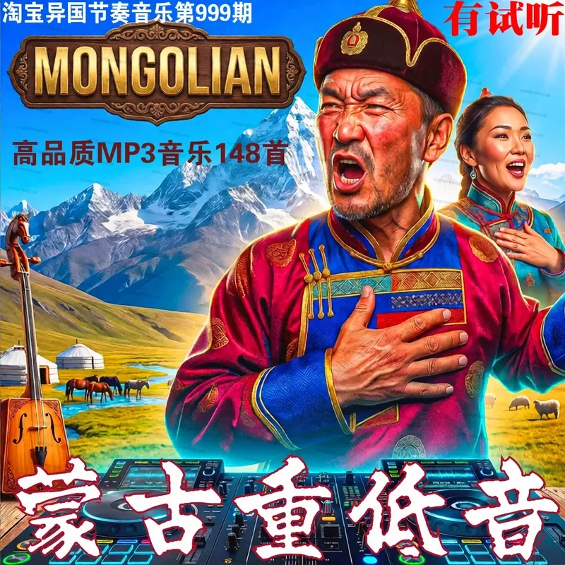 Mongolian bass grassland electric music lossless digital ultra clear MP3 sound source long tone Humai car U USB flash drive