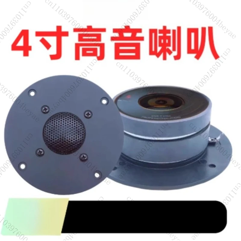 4 Inch Tweeter Modified and Upgraded Card Package Speaker High Fidelity Speaker 1pc
