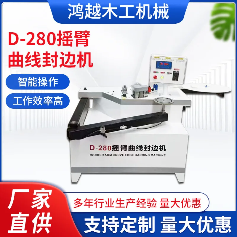 D-280 Rocker Arm Curve Edge Banding Machine Intelligent Operation High Working Efficiency Woodworking Edge Banding