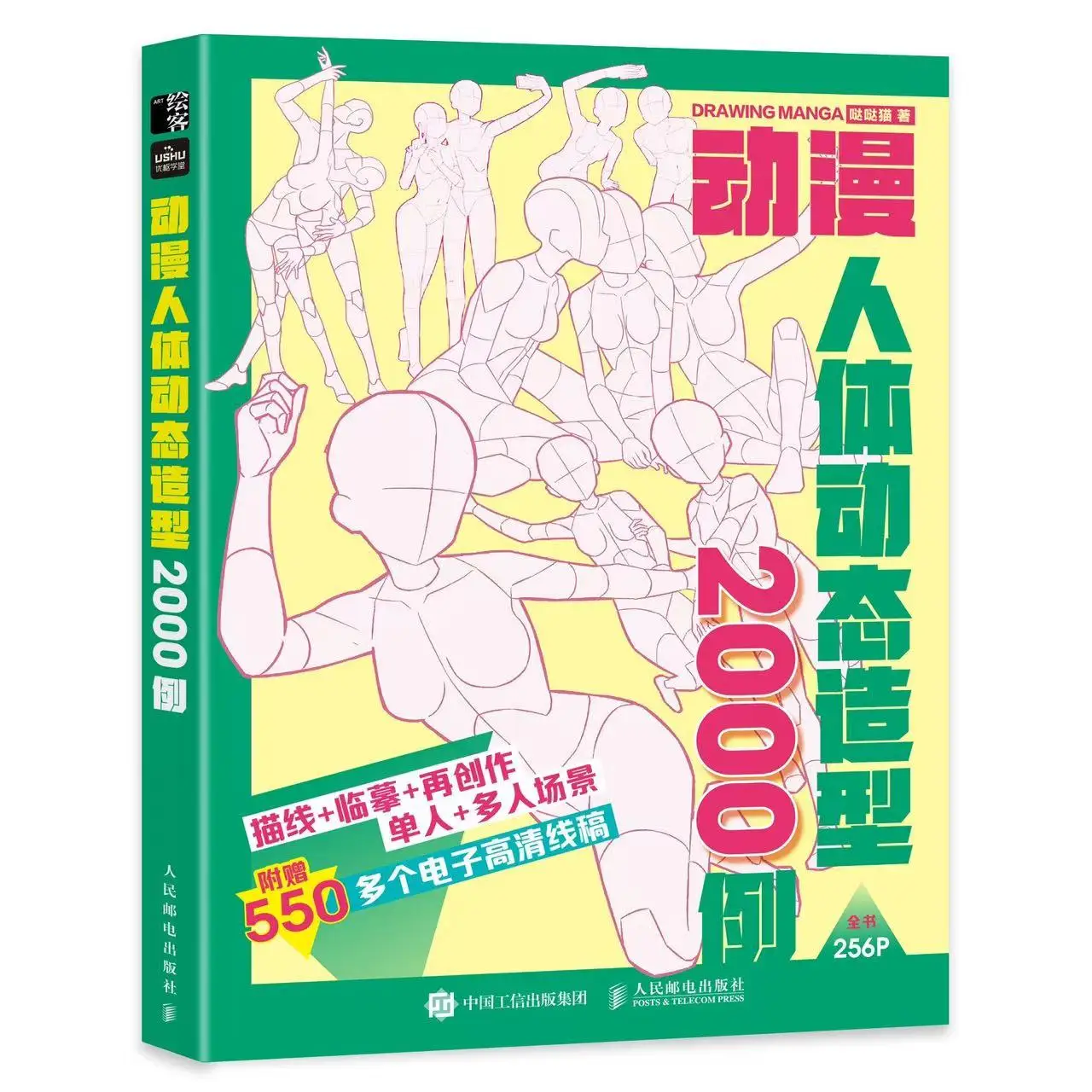 2000 Cases of Animated Human Body Dynamic Modeling: Zero Foundation Introductory Animation Hand Drawing Teaching