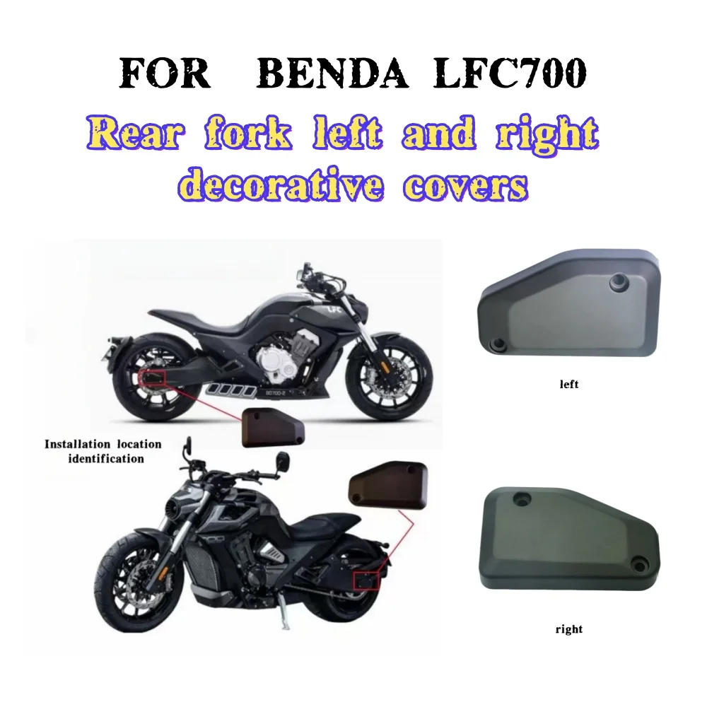 

Для BENDA LFC700 плоская вилка заднего колеса, декоративная крышка, левая и правая ось колеса, противоизносная защитная пластина