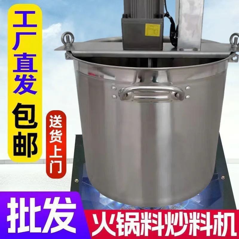 Hot pot base material frying machine commercial automatic small Malatang jam bean paste cold cake cold shrimp oil stirring