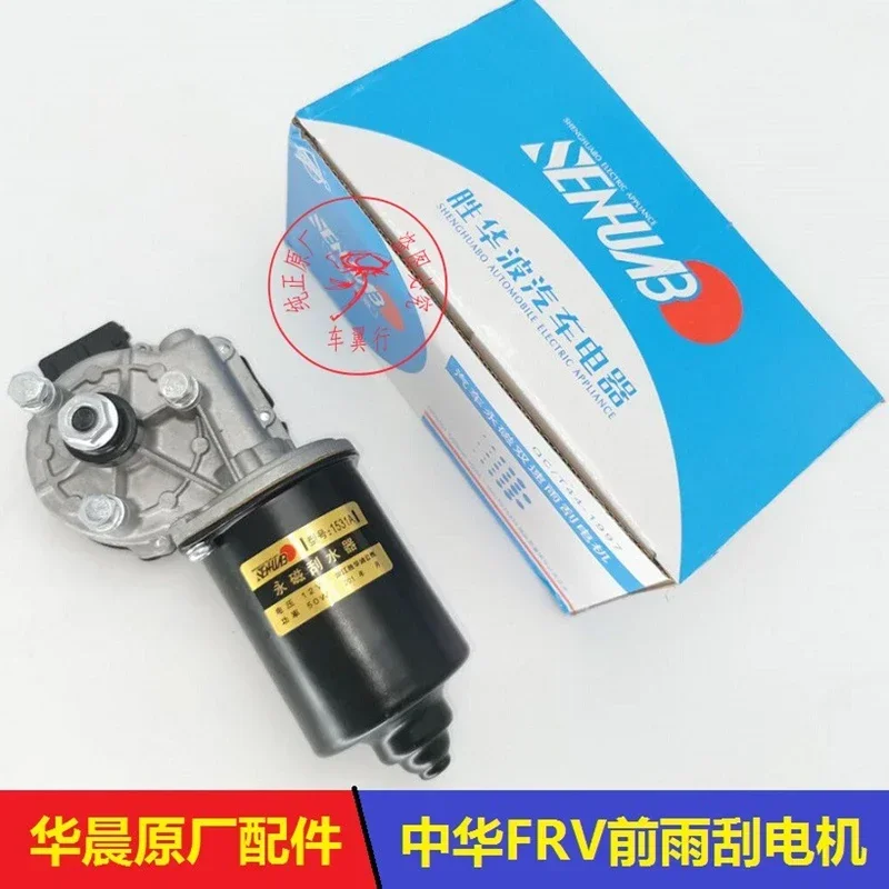 

Wiper Motor for Brilliance FRV