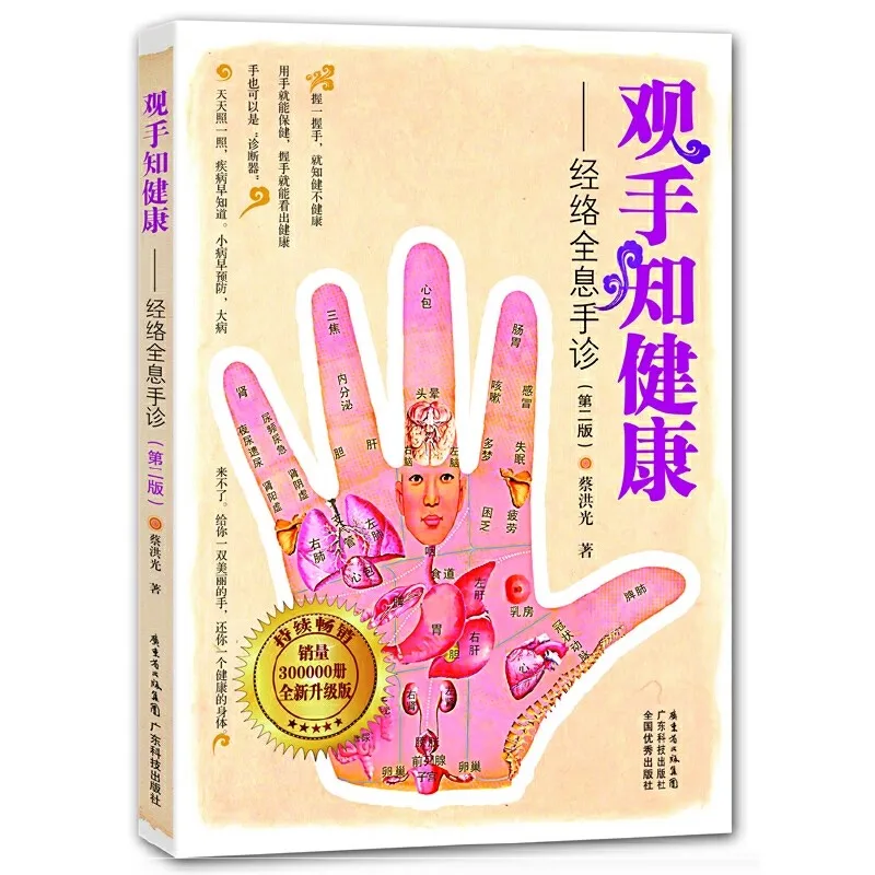 Hand Diagnosis Book: Read Palm for Health Assessment, Traditional Chinese Medicine Meridian Holistic Therapy Guide
