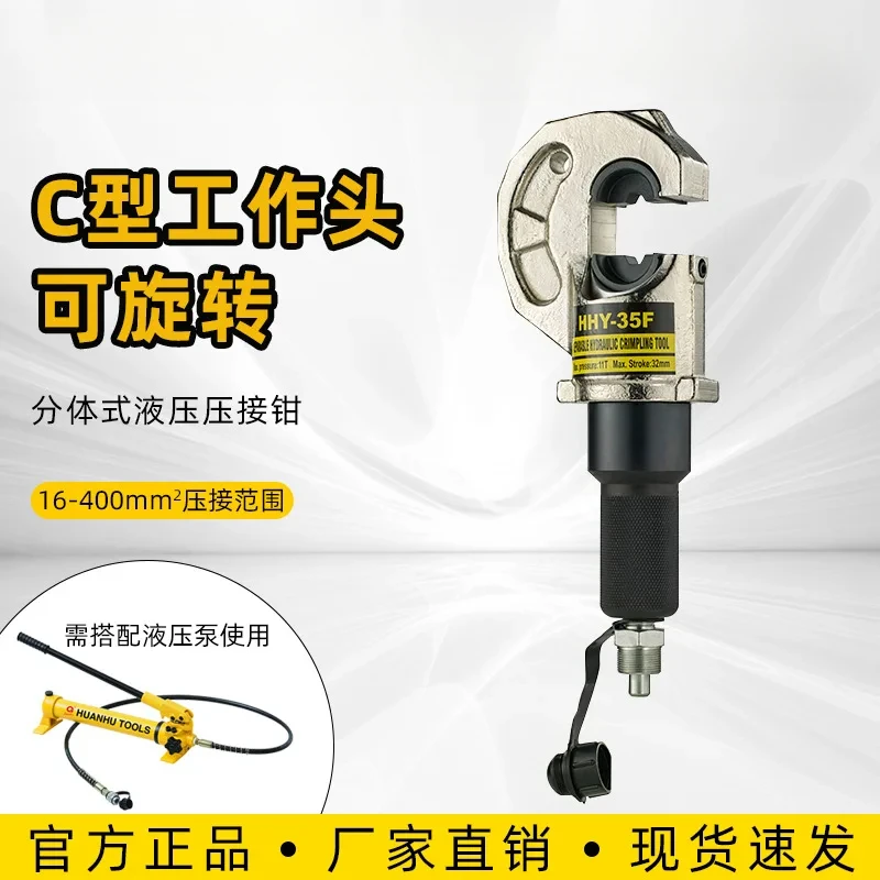 

HHY-35F electric C type rotary working head split hydraulic copper terminal cable crimping pliers