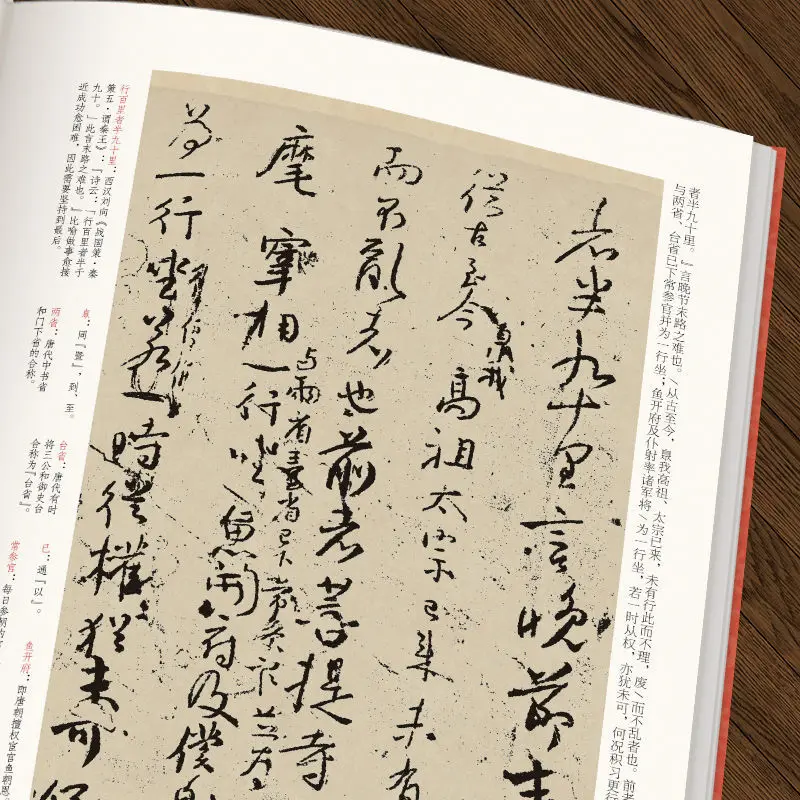 Yan Zhenqing Running Script Copybook Regular Script Brush Copybook Collection Original Inskripsi dengan Simplified Annotation