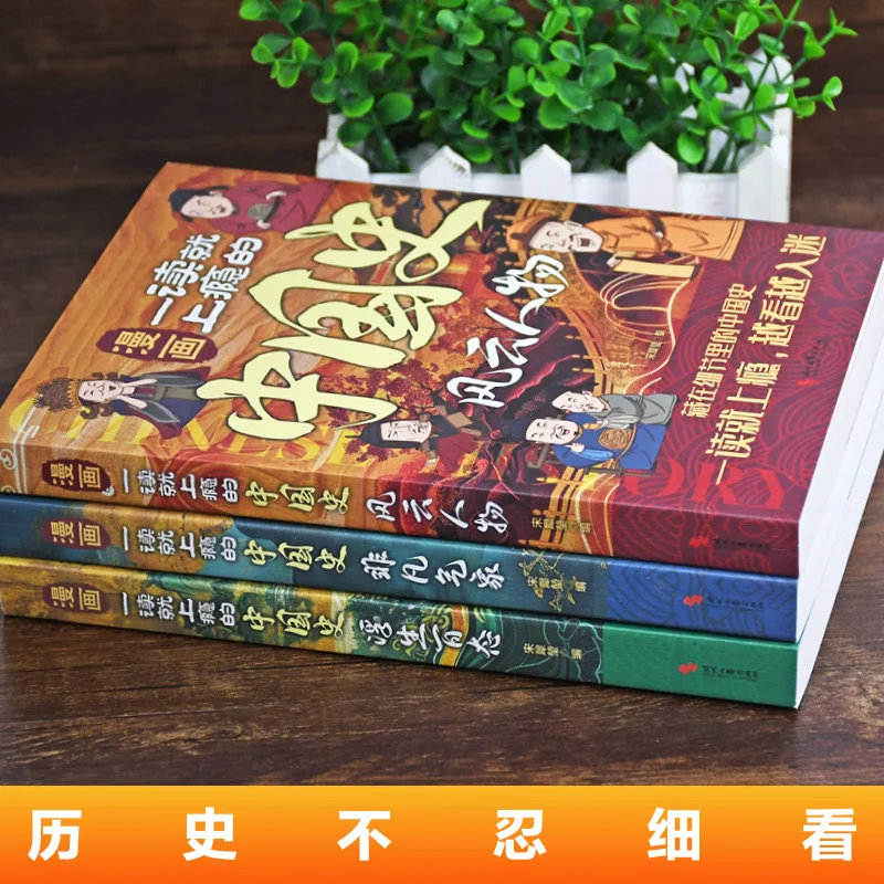 一度読むとクセになる中国の歴史、コミック版、課外読書、楽しい歴史書