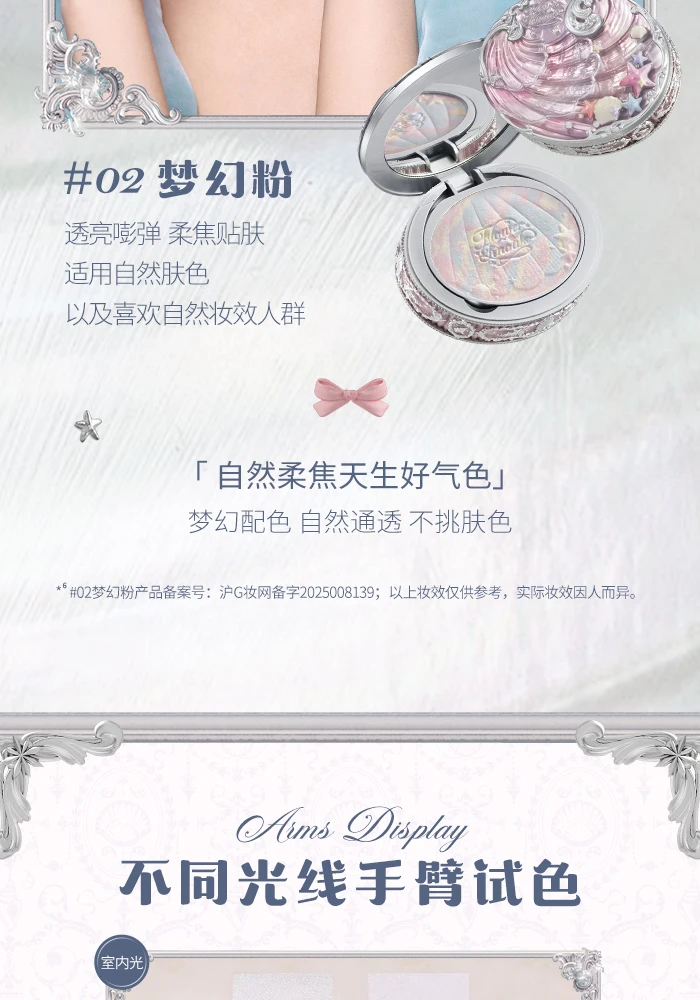 Flower Knows Shell Pearl Collection Baked Powder Mixed Color Honey Powder Clear Matte Makeup Setting Powder Natural Bronze Glow