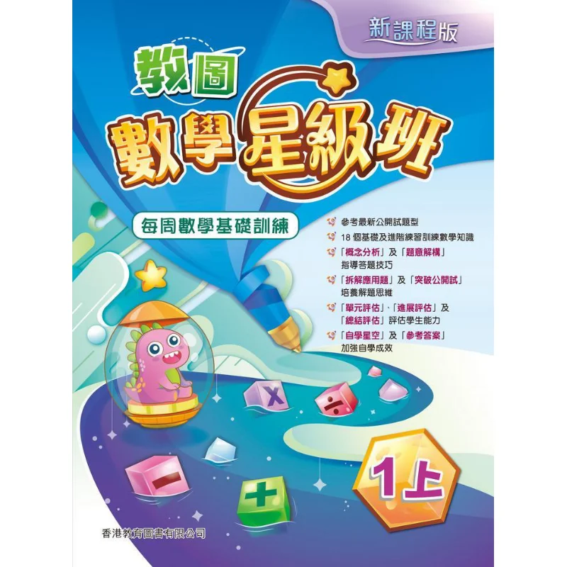 

Jiaotu Math Star Class Weekly Math Foundation Training New Curriculum Edition Part 1 2022 Edition 9789882415812