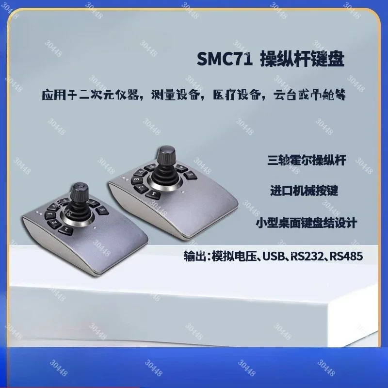 SMC71 Industrial Mouse and Keyboard Control Box for Imaging and Optical Measurement Instruments