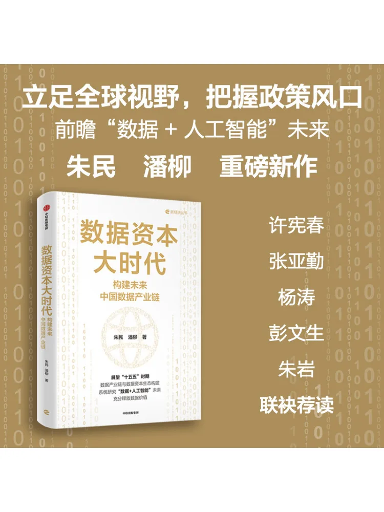 

Book-Winshare The Era Of Data Capital