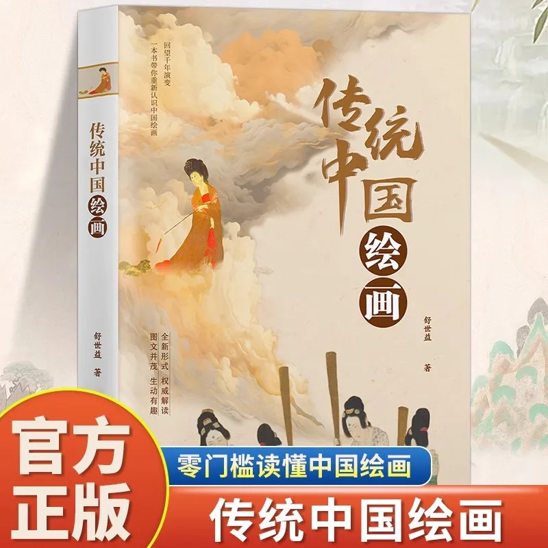 

Traditional Chinese Painting Is Narrated Through Time and Stories