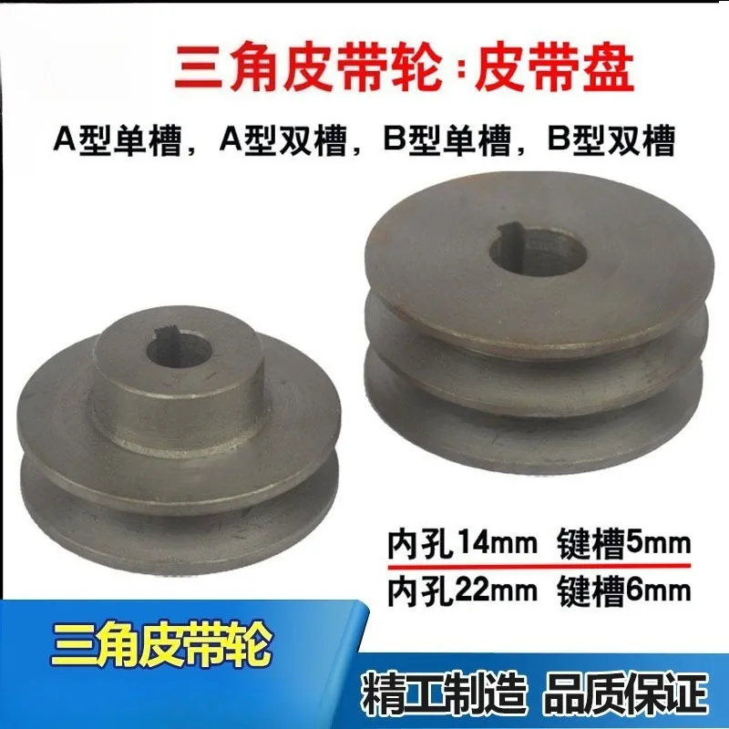 Triangle pulley belt plate A type single slot double slot B type single double slot, inner hole 14mm22mm triangle pulley