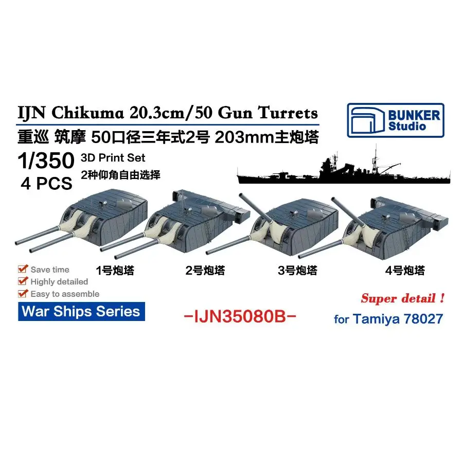 BUNKER IJN35080B 1/350 IJN Chikuma 20.3cm/50 Gun Turrets 3D Print Set （4pcs）For Tamiya 78027