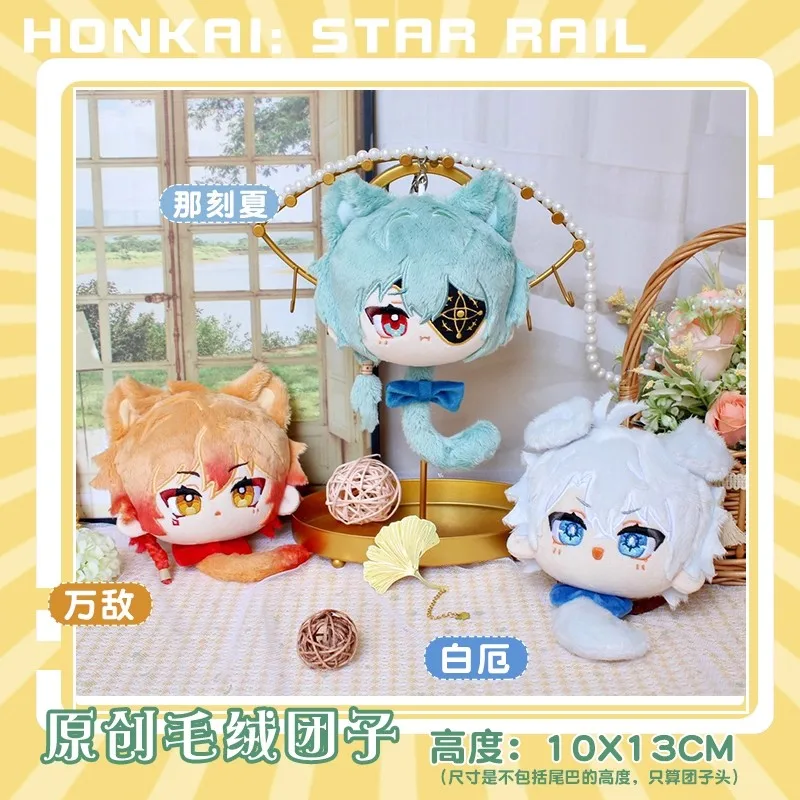 

Аниме Honkai: Star Rail Плюшевая кукла Anaxa Mydei Phainon Плюшевый шар детская игрушка Брелок для ключей подарок для мальчика и девочки мягкие игрушки Подвески