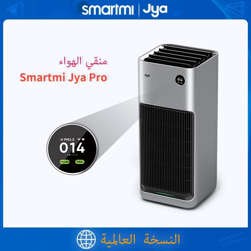 مكيف الهواء الذكي Smartmi Jya Fjord Pro: تقييم شامل لأداء تنقية الهواء في المنزل