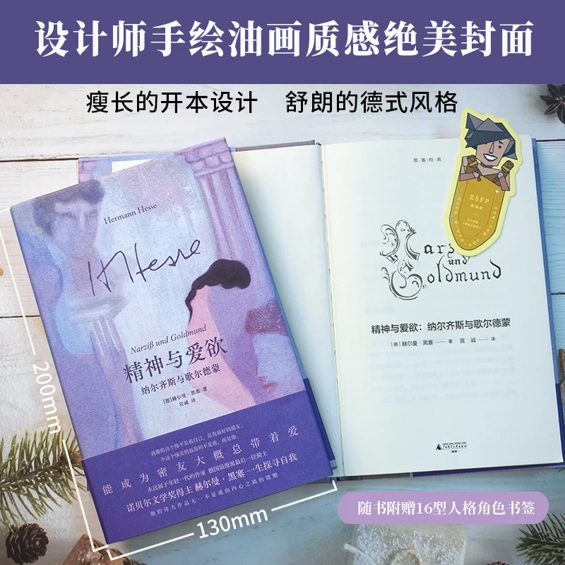 النرجس وولدموند: رواية هيرمان هيس لاستكشاف الصراع الأبدي بين الروحانية والرغبة الحسية