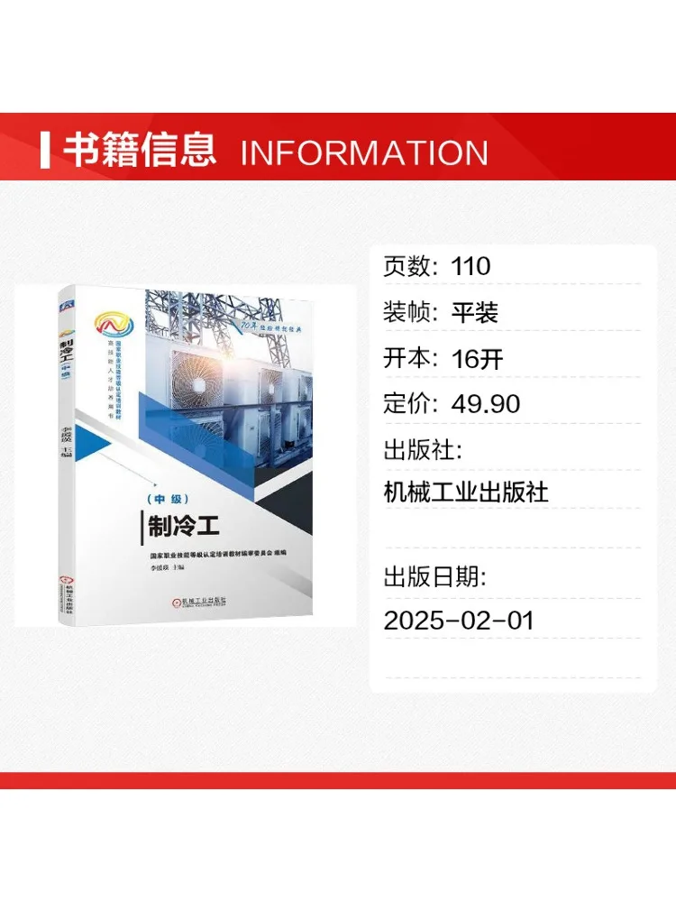 Book-Winshare Refrigeration Technician Intermediate Editor in Chief Li Yuanying