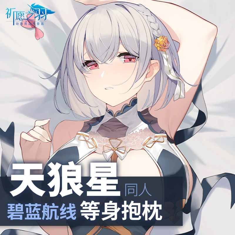 

Anime Game Azur Lane HMS Sirius Cosplay Dakimakura 2WAY Hing Body Case Japanese Otaku Pillow Cover Xmas Gifts