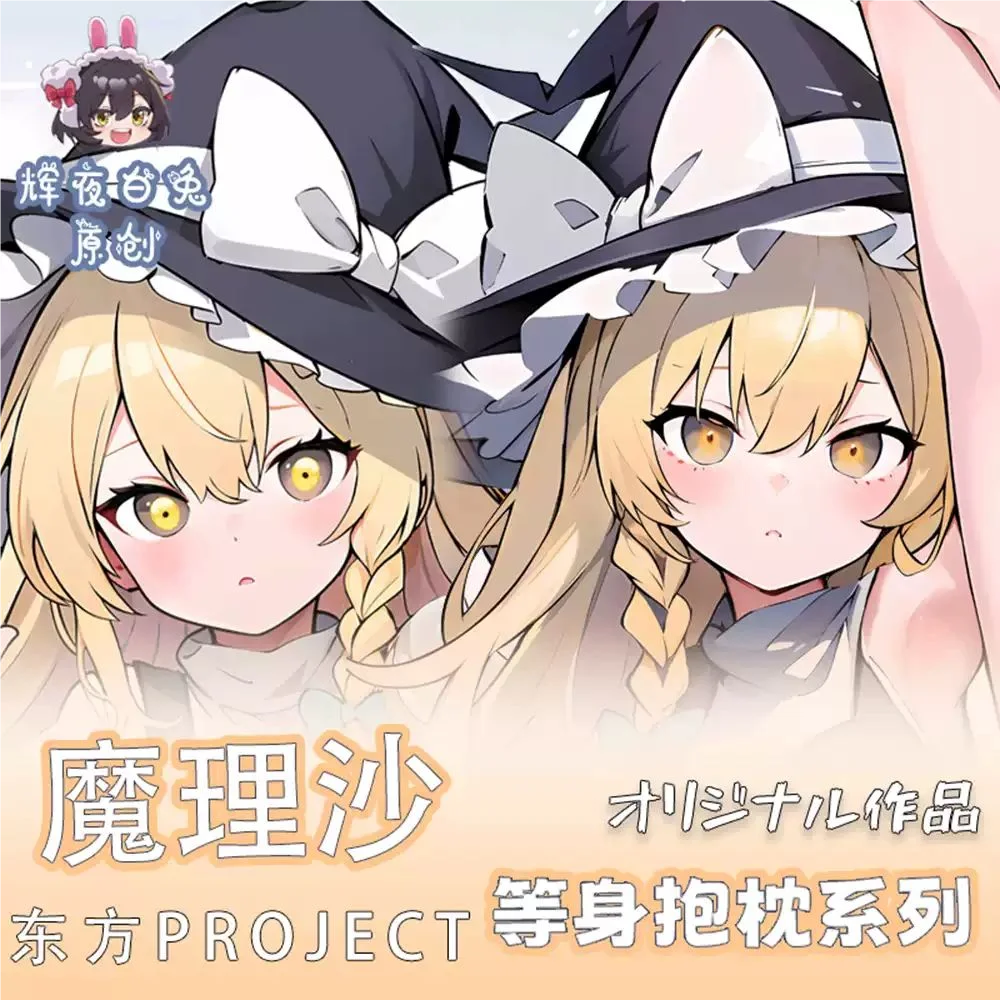 

Kirisame Marisa TouHou Project GIRL Sex Dakimakura Hing Body Case Otaku Pillow Cushion Bed Linings Xmas Gift