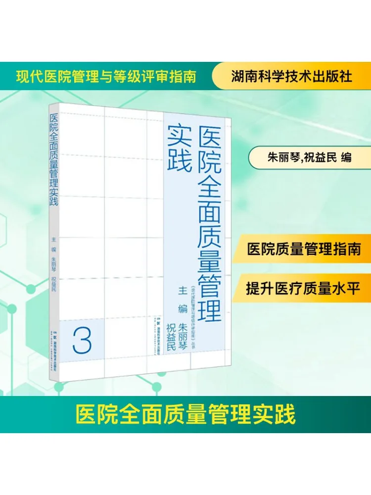 

Book-Winshare Hospital Total Quality Management Practice